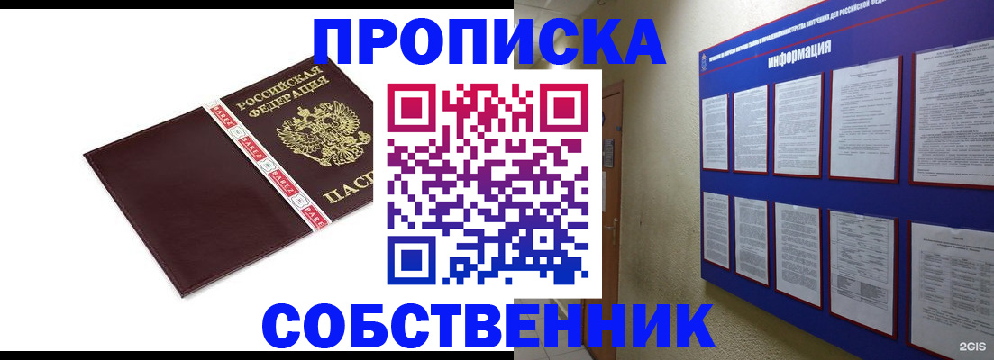 прописка от собственника в Абдулино