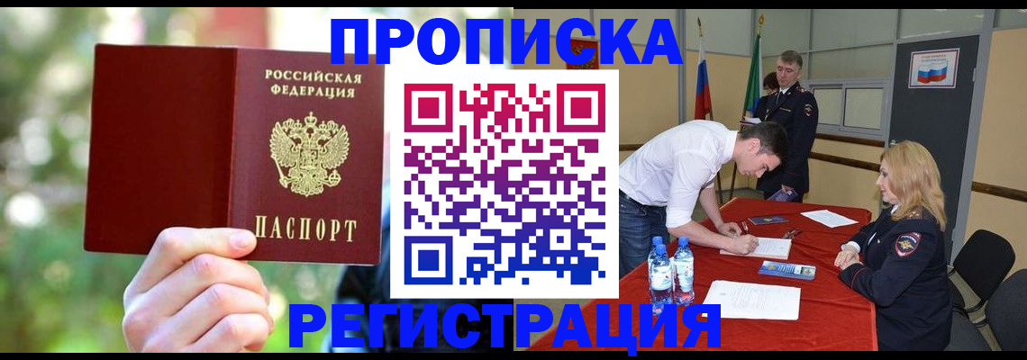 прописка регистрация в Абдулино