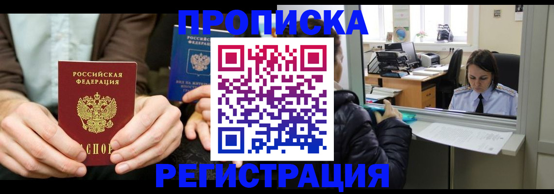 прописка в Абдулино