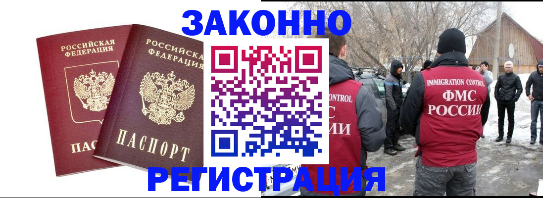 временная регистрация в Абдулино