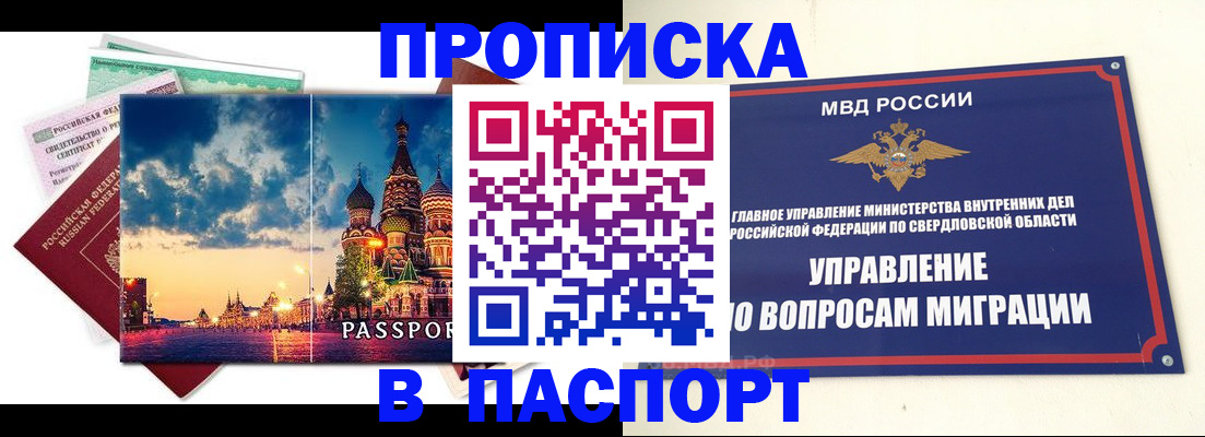 прописка в Абдулино