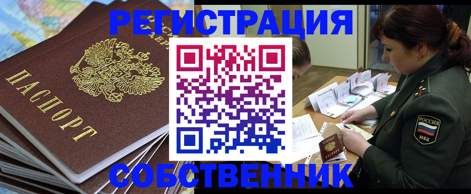 временная регистрация для всех в Абдулино